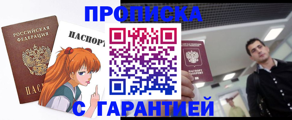 временная регистрация надежно в Асино