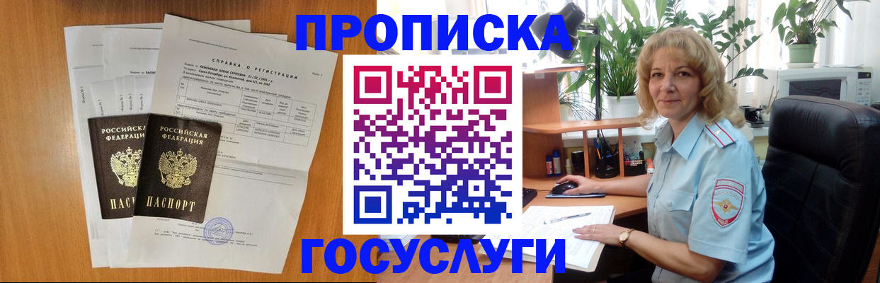 временная регистрация 2025 в Асино